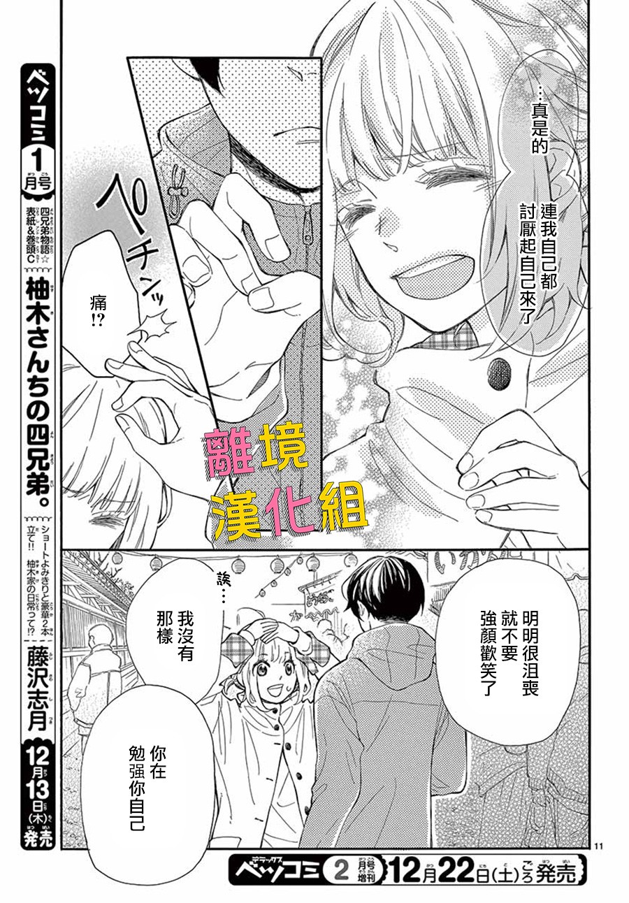 藤原同学说的大抵都对韩漫全集-第34话无删减无遮挡章节图片 
