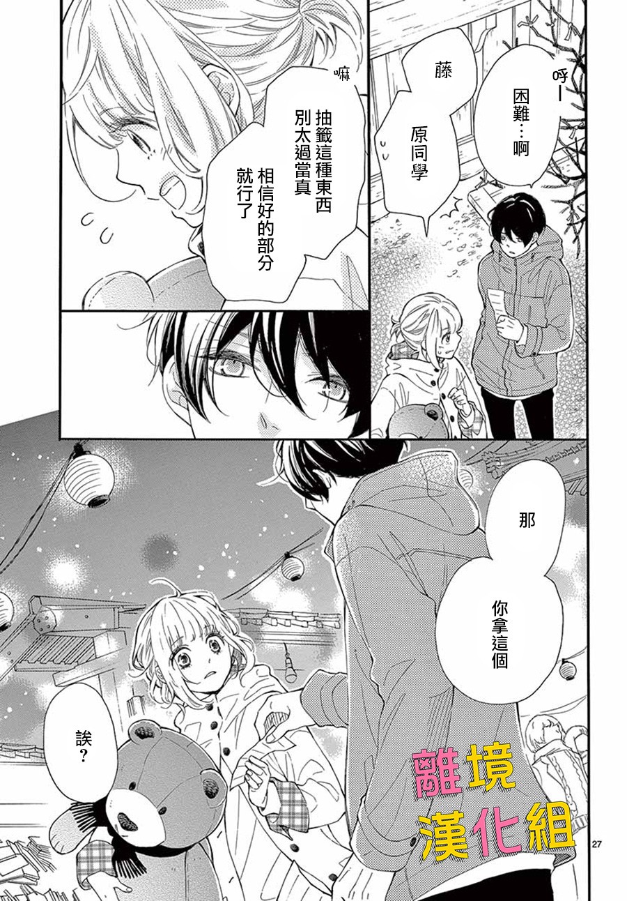 藤原同学说的大抵都对韩漫全集-第34话无删减无遮挡章节图片 