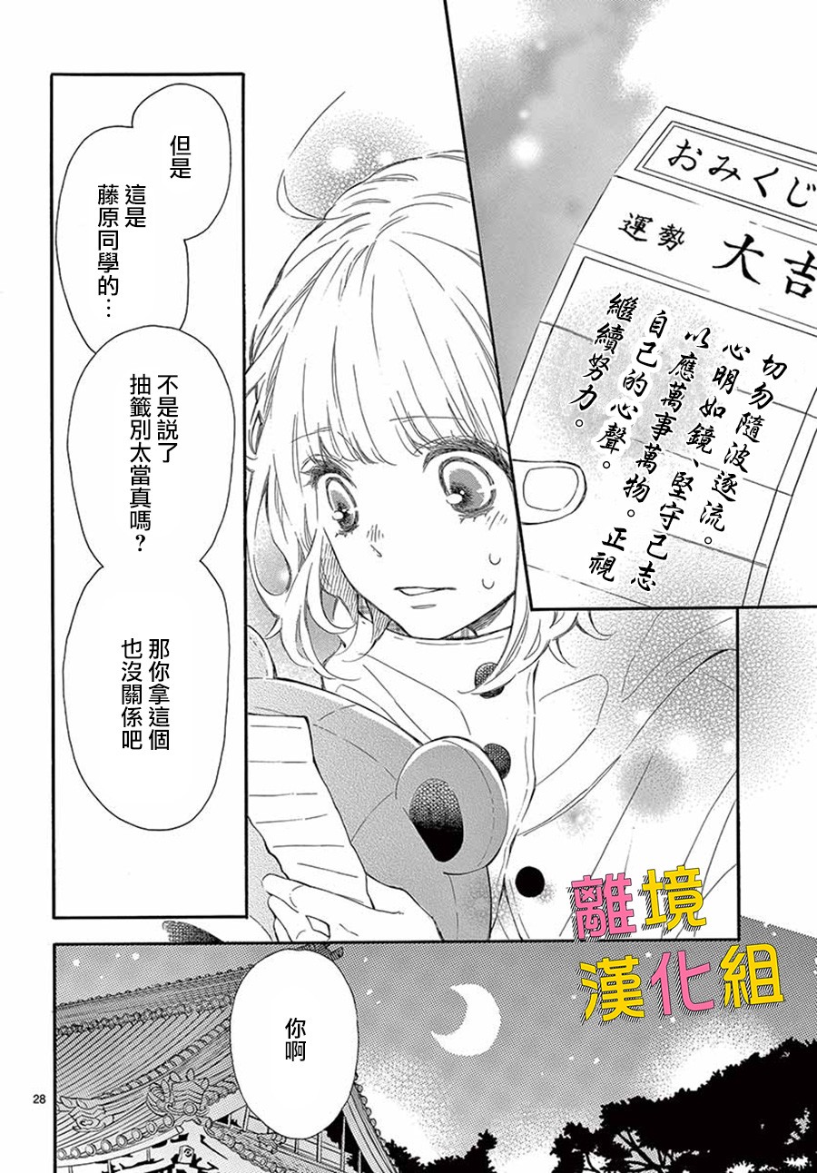 藤原同学说的大抵都对韩漫全集-第34话无删减无遮挡章节图片 