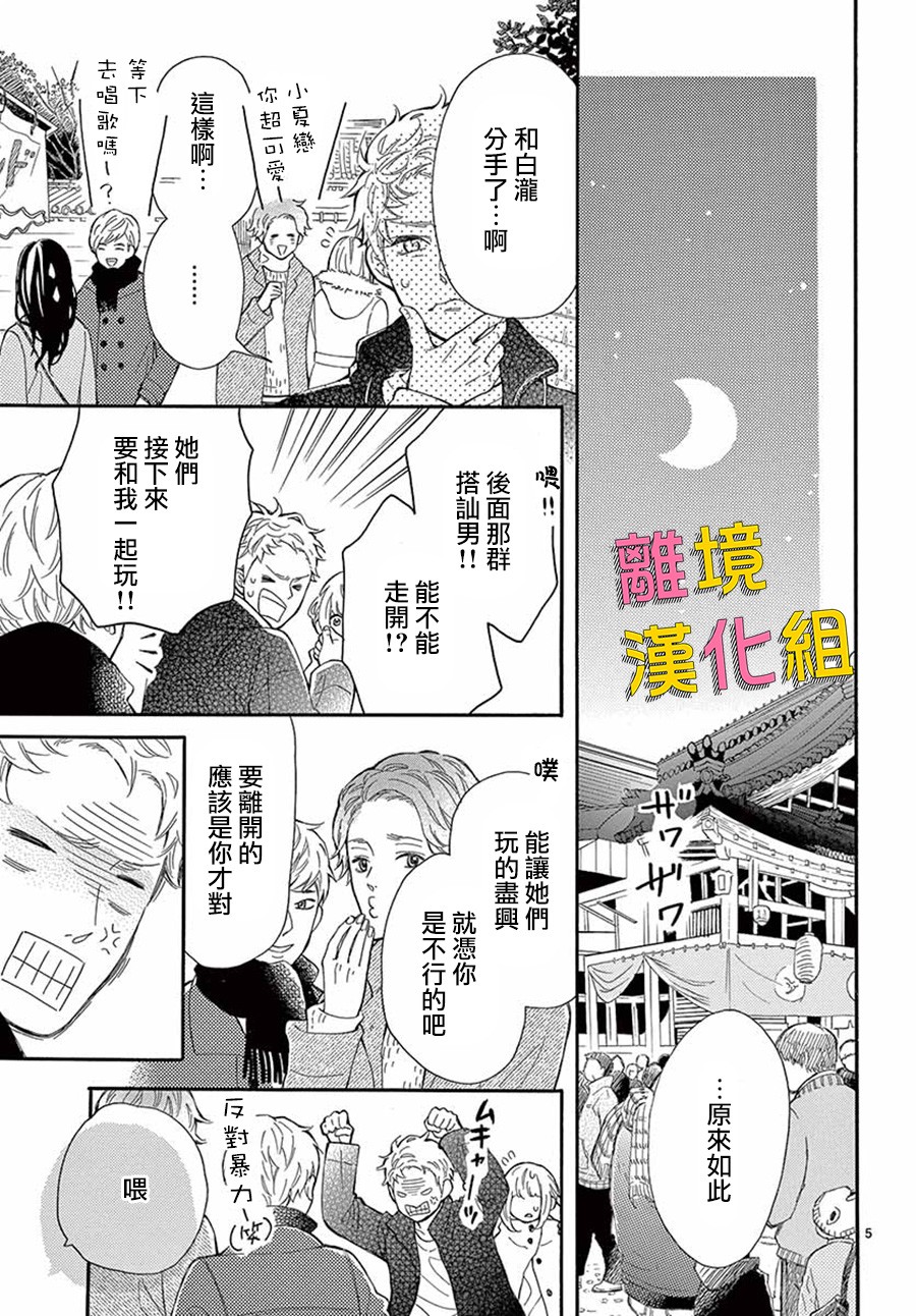 藤原同学说的大抵都对韩漫全集-第34话无删减无遮挡章节图片 