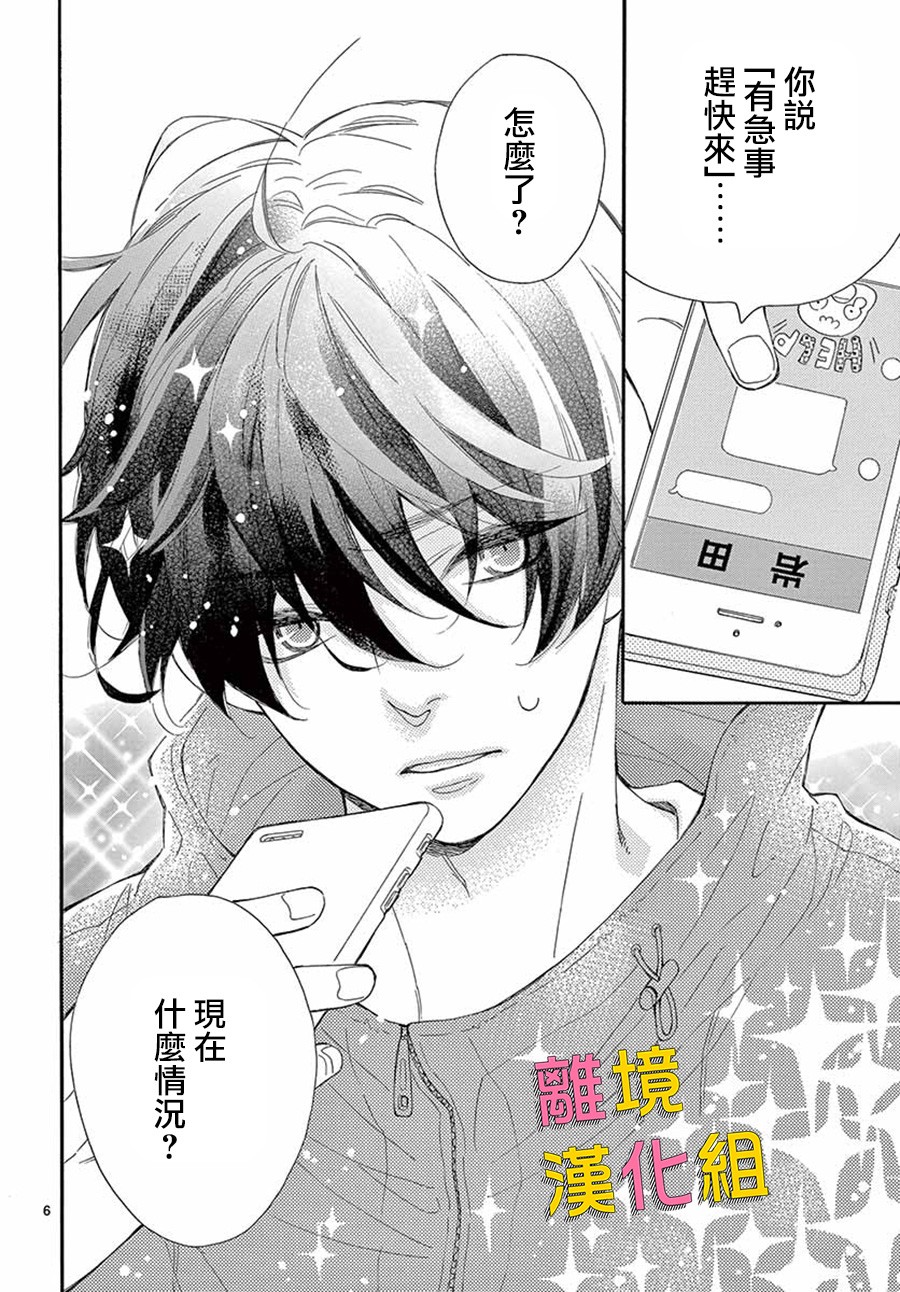 藤原同学说的大抵都对韩漫全集-第34话无删减无遮挡章节图片 