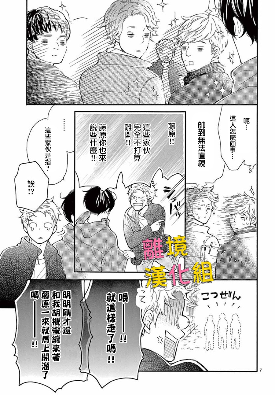 藤原同学说的大抵都对韩漫全集-第34话无删减无遮挡章节图片 