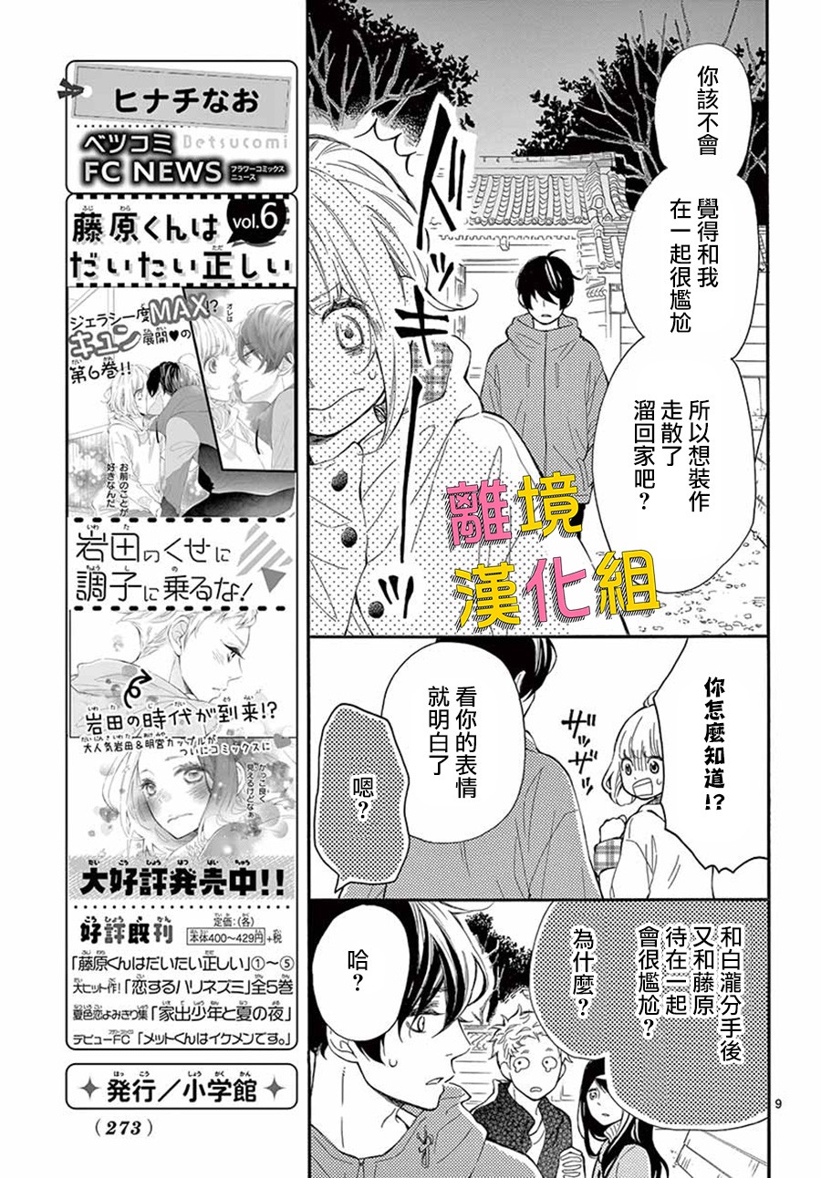 藤原同学说的大抵都对韩漫全集-第34话无删减无遮挡章节图片 