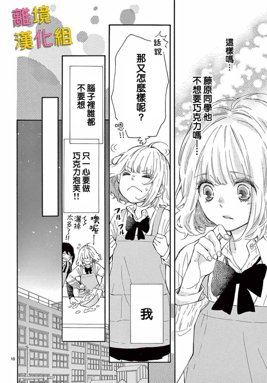 藤原同学说的大抵都对韩漫全集-第35话无删减无遮挡章节图片 