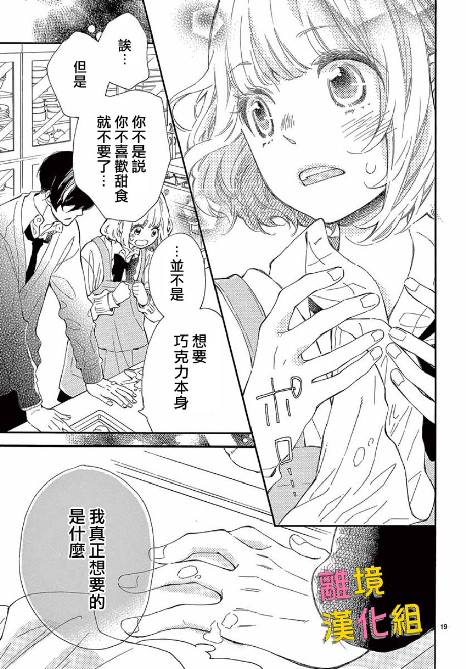 藤原同学说的大抵都对韩漫全集-第35话无删减无遮挡章节图片 