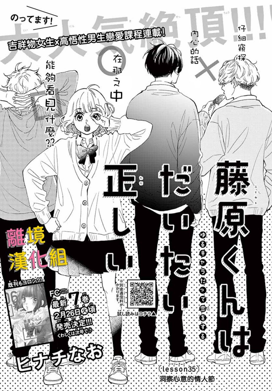 藤原同学说的大抵都对韩漫全集-第35话无删减无遮挡章节图片 