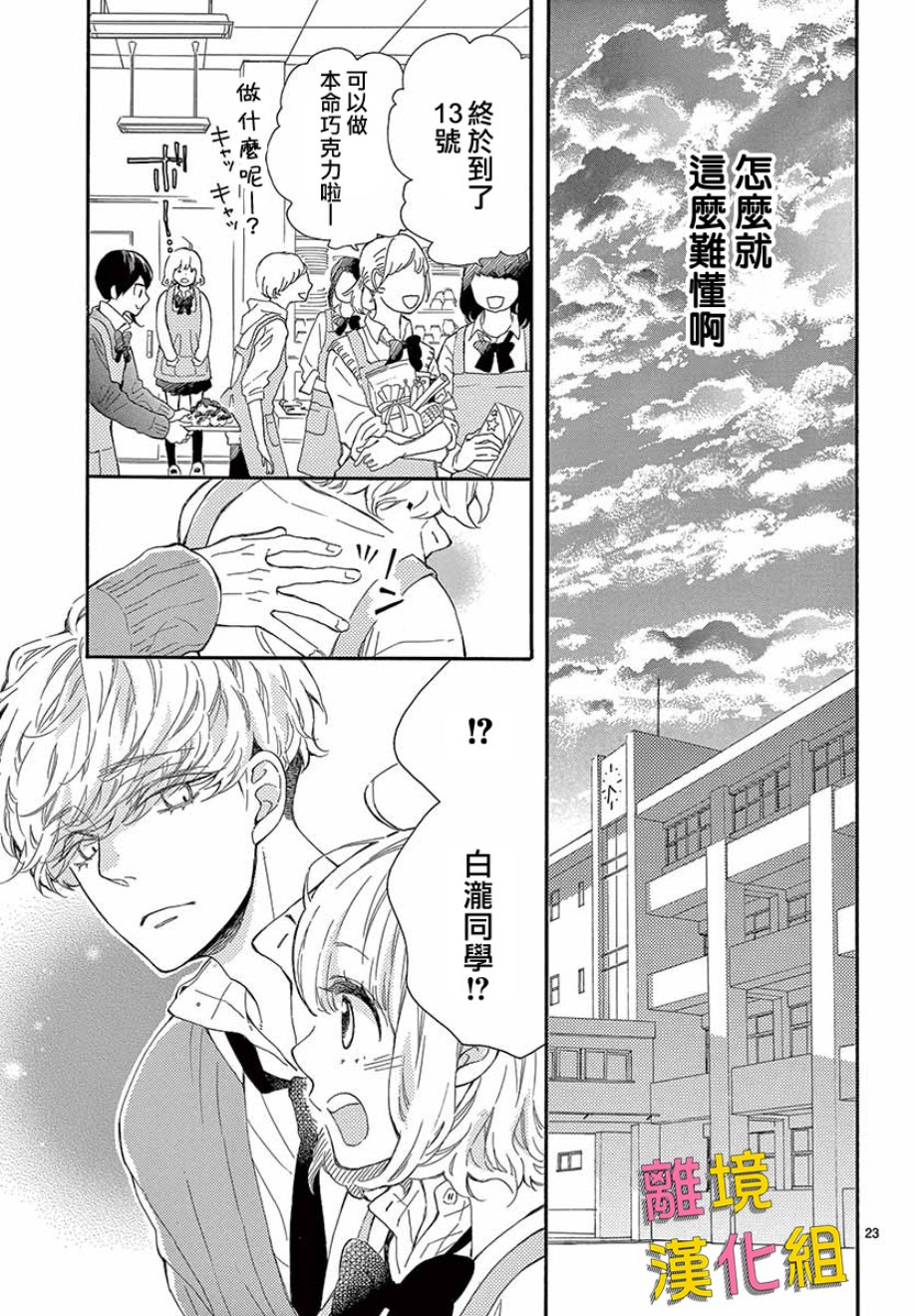 藤原同学说的大抵都对韩漫全集-第35话无删减无遮挡章节图片 