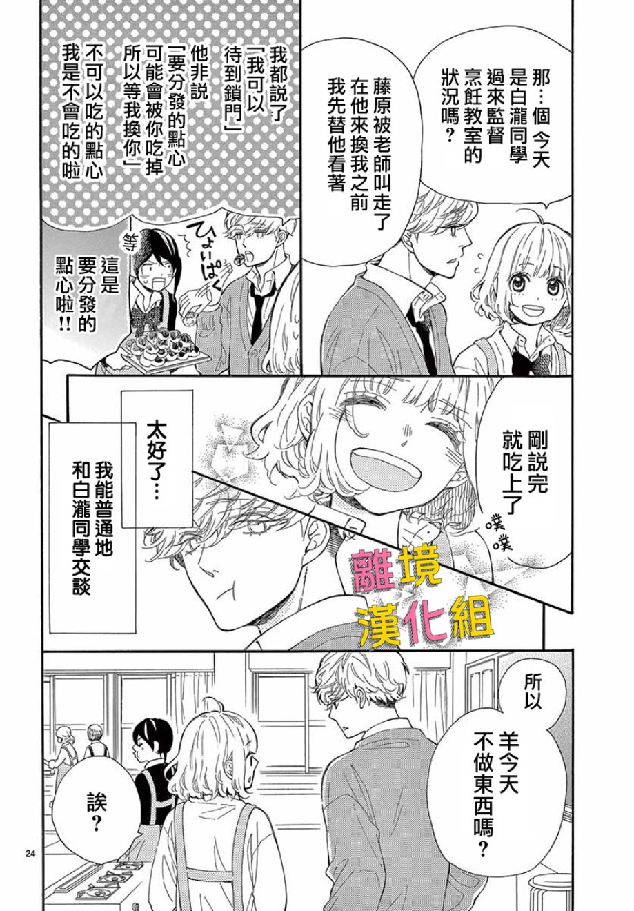 藤原同学说的大抵都对韩漫全集-第35话无删减无遮挡章节图片 