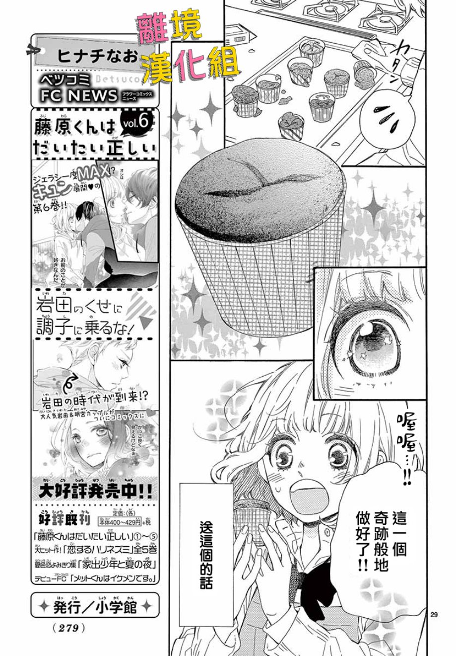 藤原同学说的大抵都对韩漫全集-第35话无删减无遮挡章节图片 