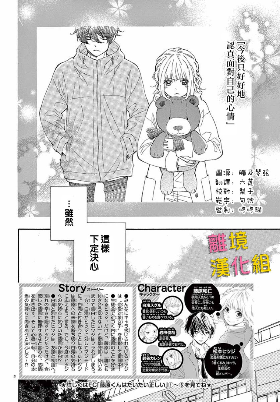 藤原同学说的大抵都对韩漫全集-第35话无删减无遮挡章节图片 