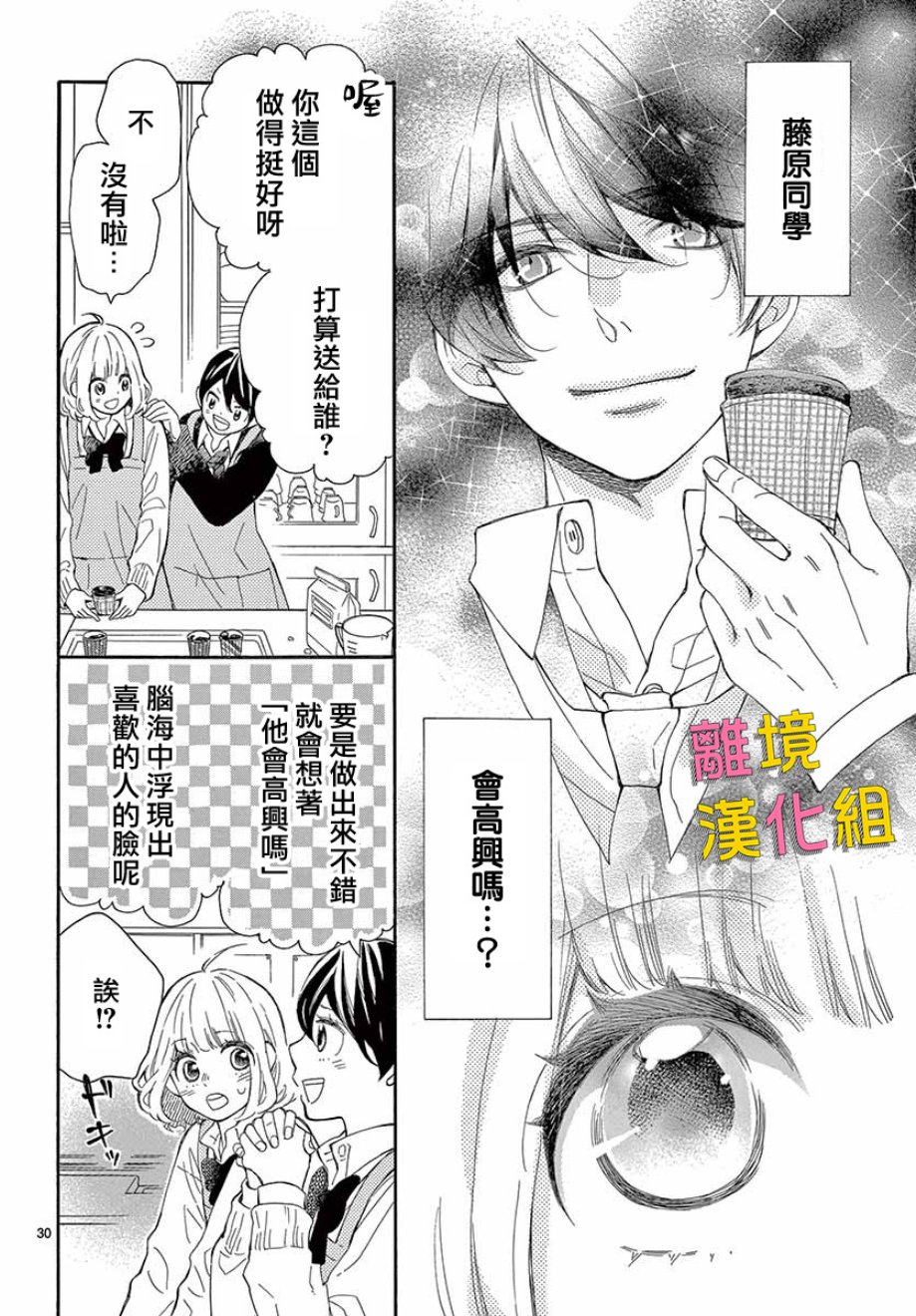 藤原同学说的大抵都对韩漫全集-第35话无删减无遮挡章节图片 