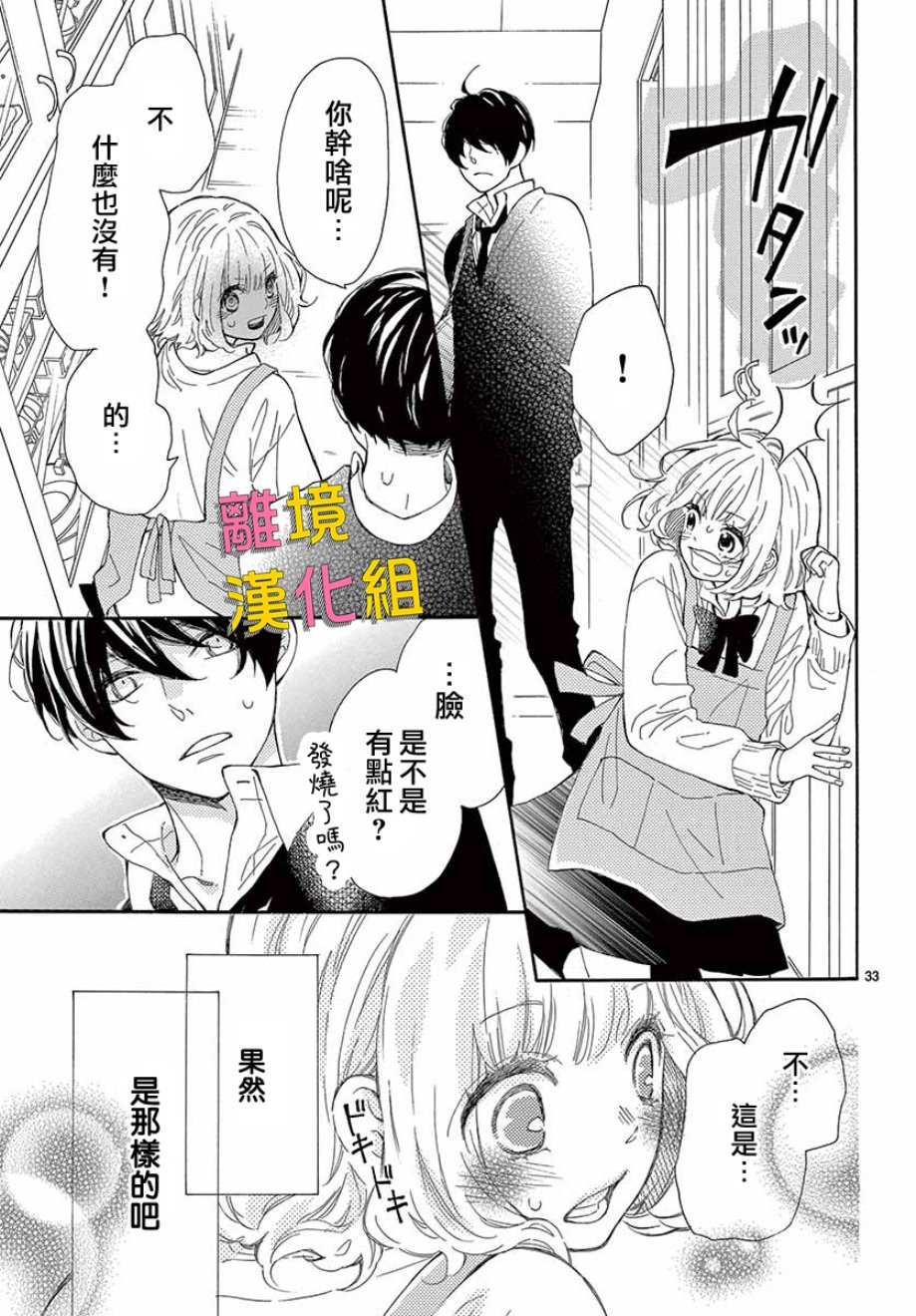 藤原同学说的大抵都对韩漫全集-第35话无删减无遮挡章节图片 