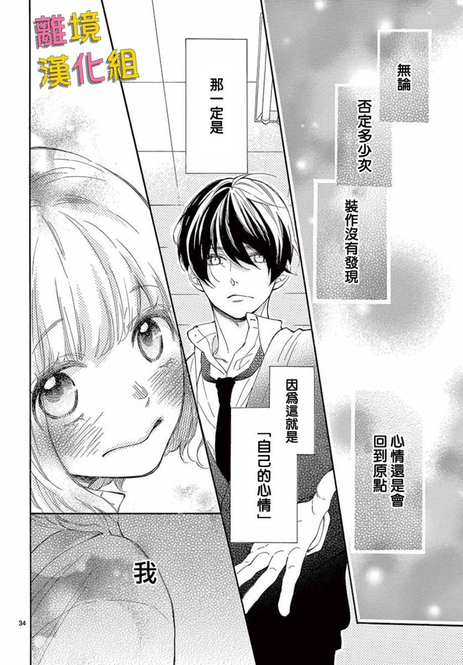 藤原同学说的大抵都对韩漫全集-第35话无删减无遮挡章节图片 