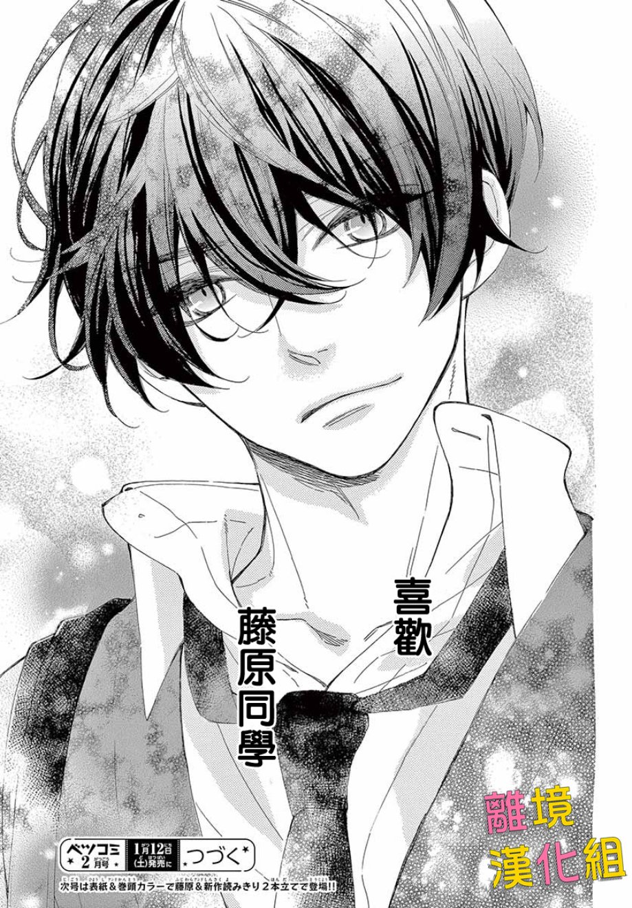 藤原同学说的大抵都对韩漫全集-第35话无删减无遮挡章节图片 