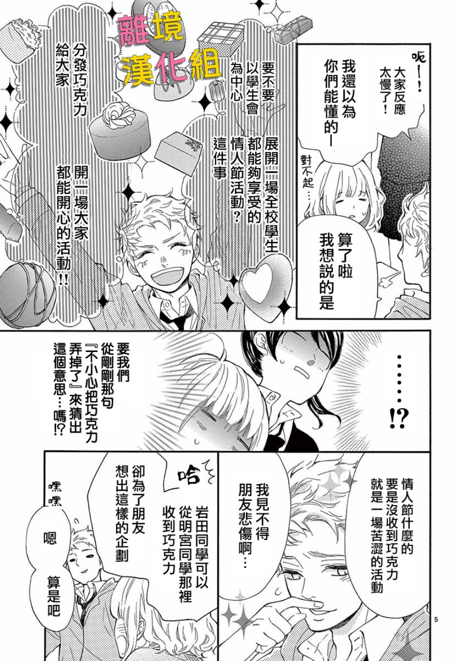 藤原同学说的大抵都对韩漫全集-第35话无删减无遮挡章节图片 