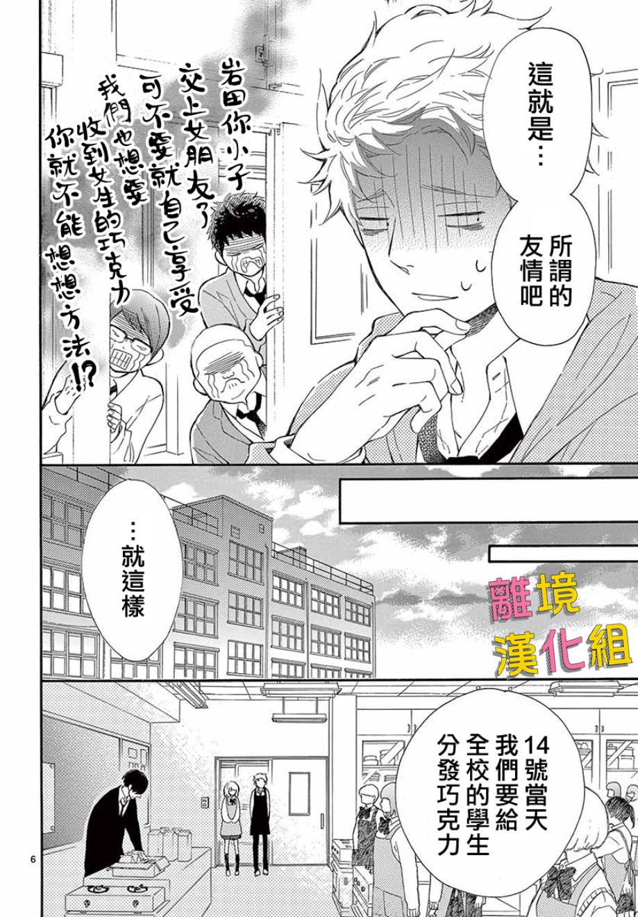 藤原同学说的大抵都对韩漫全集-第35话无删减无遮挡章节图片 