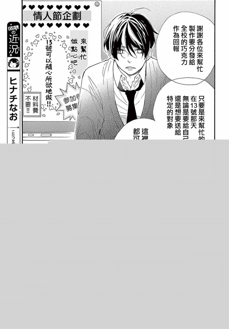 藤原同学说的大抵都对韩漫全集-第35话无删减无遮挡章节图片 