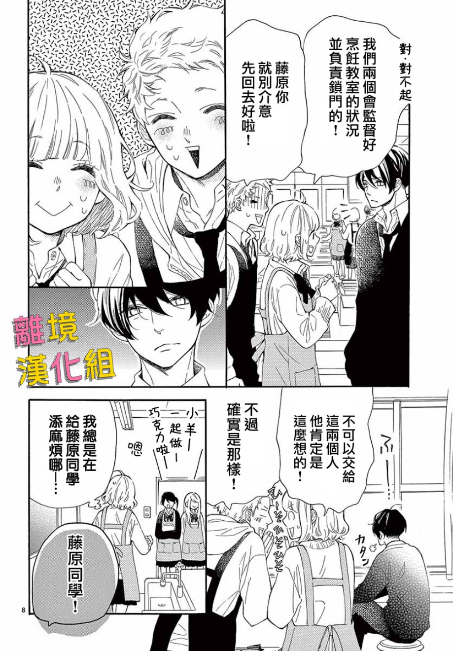 藤原同学说的大抵都对韩漫全集-第35话无删减无遮挡章节图片 