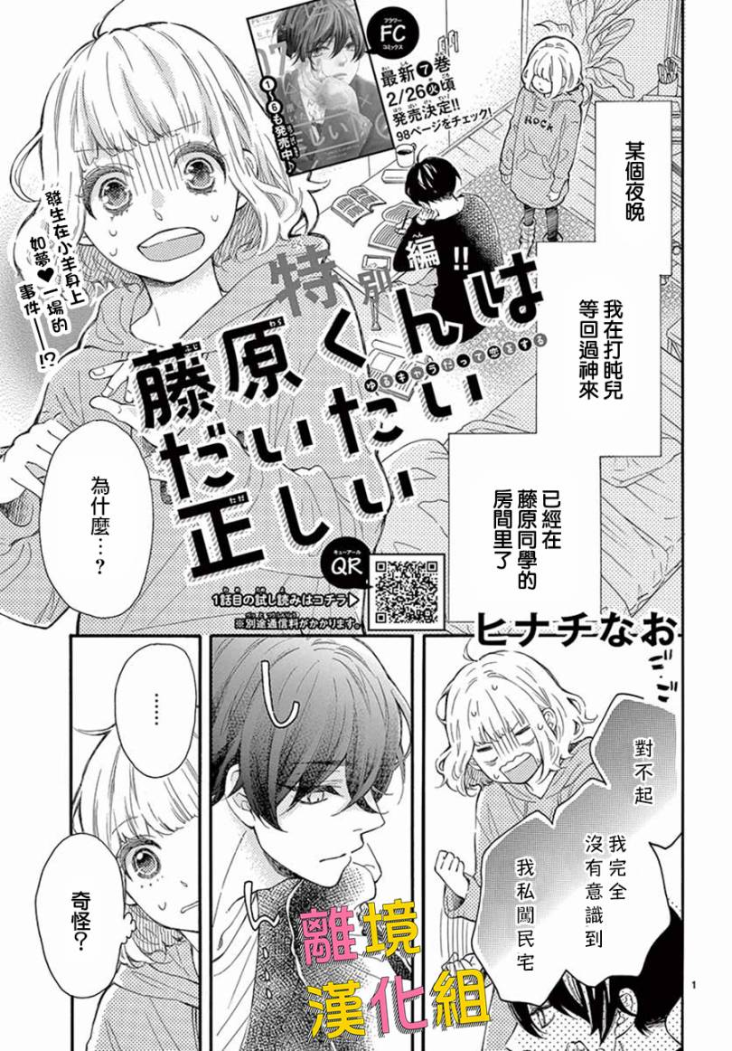 藤原同学说的大抵都对韩漫全集-第36.5话无删减无遮挡章节图片 
