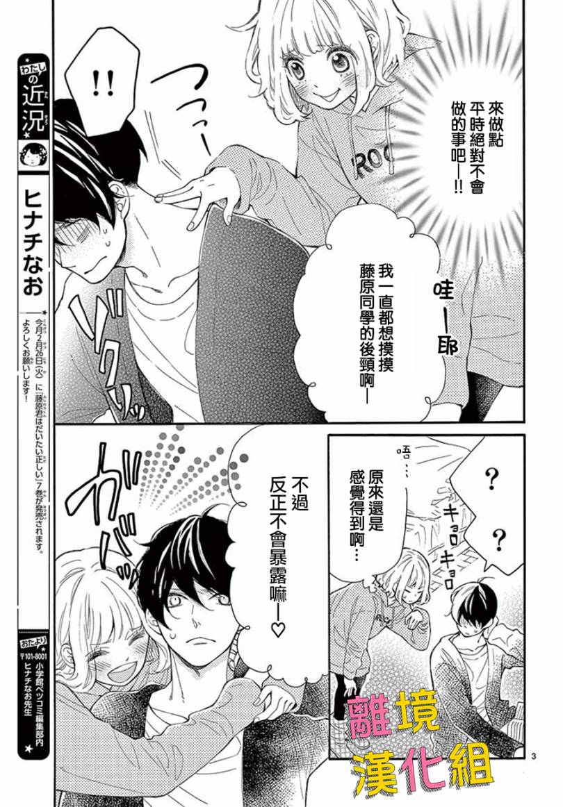 藤原同学说的大抵都对韩漫全集-第36.5话无删减无遮挡章节图片 