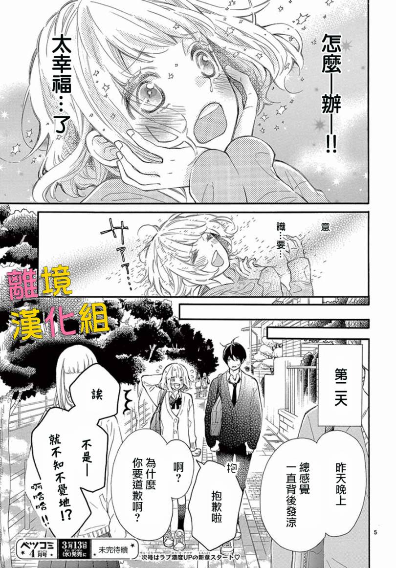 藤原同学说的大抵都对韩漫全集-第36.5话无删减无遮挡章节图片 