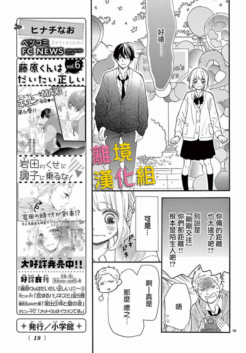 藤原同学说的大抵都对韩漫全集-第36话无删减无遮挡章节图片 