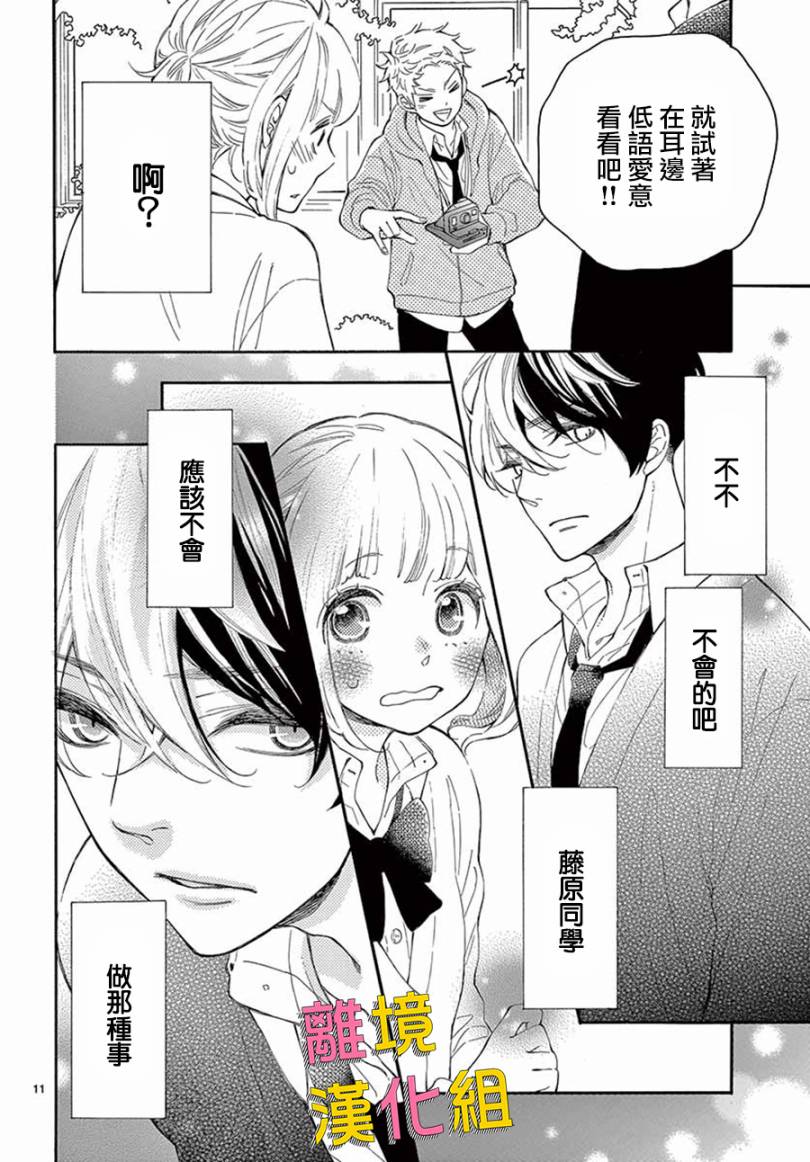 藤原同学说的大抵都对韩漫全集-第36话无删减无遮挡章节图片 