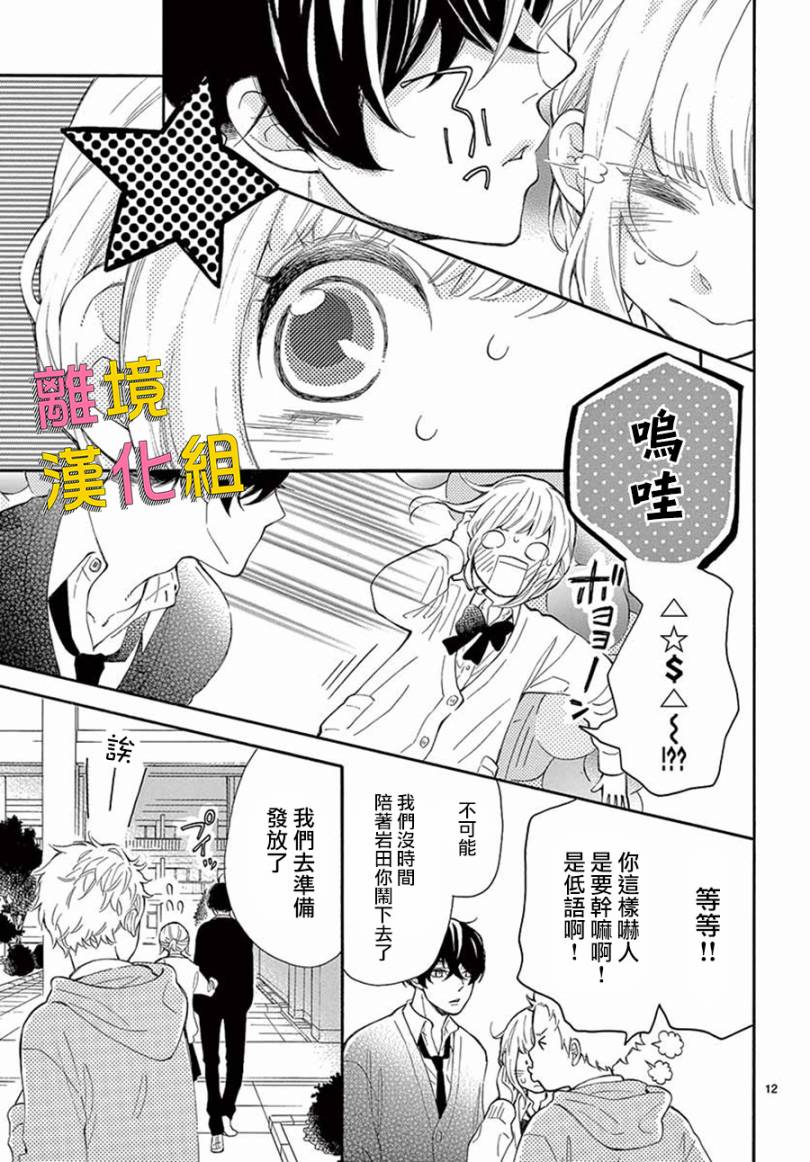 藤原同学说的大抵都对韩漫全集-第36话无删减无遮挡章节图片 