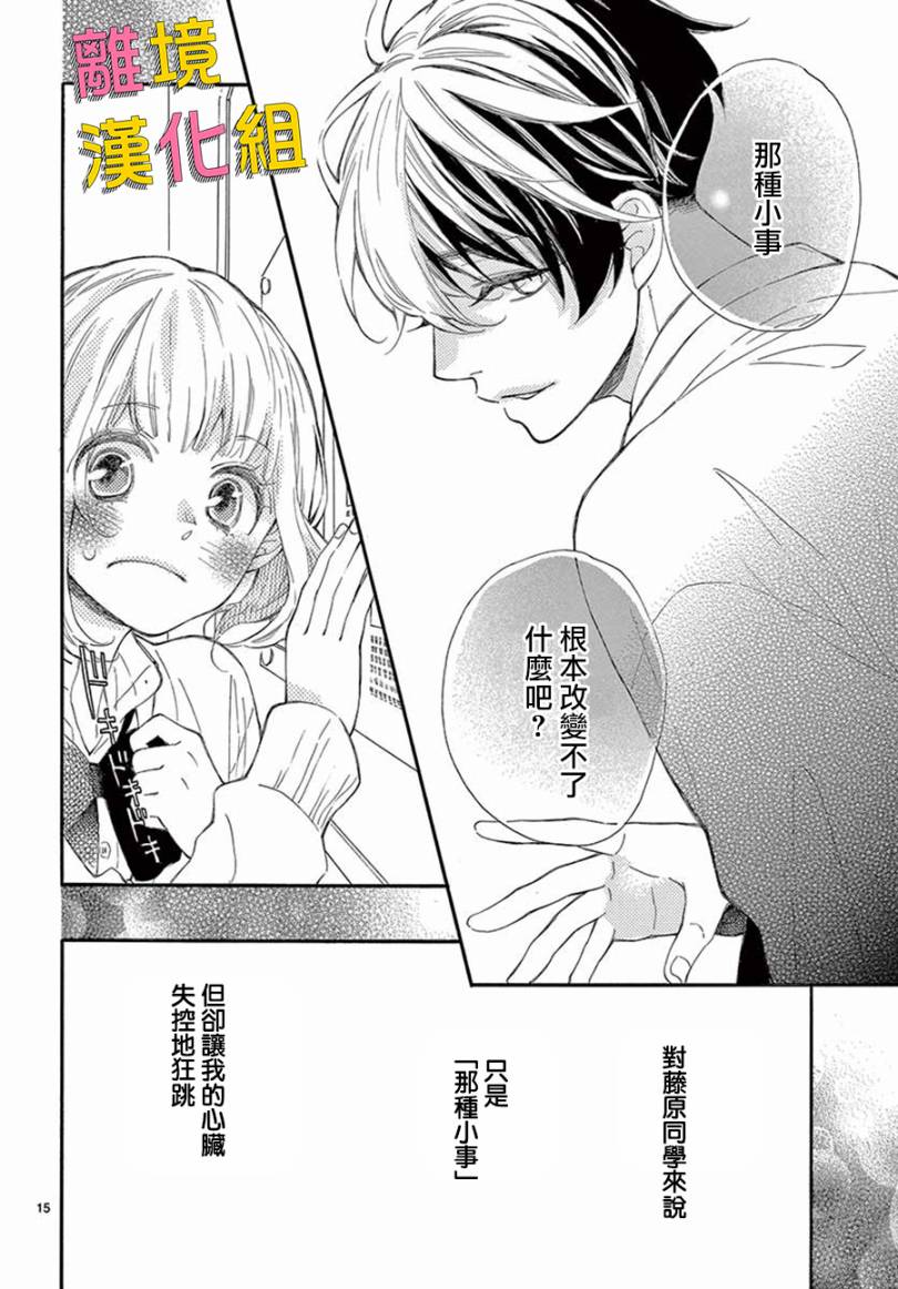 藤原同学说的大抵都对韩漫全集-第36话无删减无遮挡章节图片 