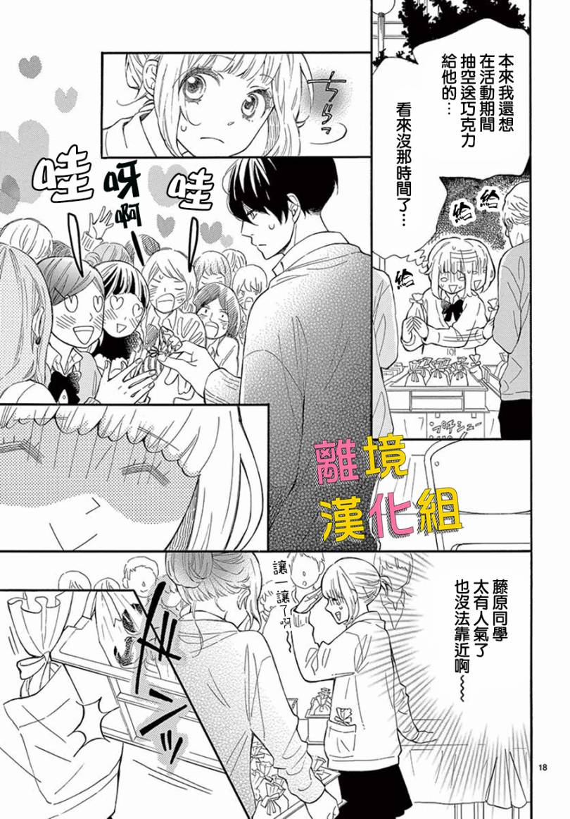 藤原同学说的大抵都对韩漫全集-第36话无删减无遮挡章节图片 