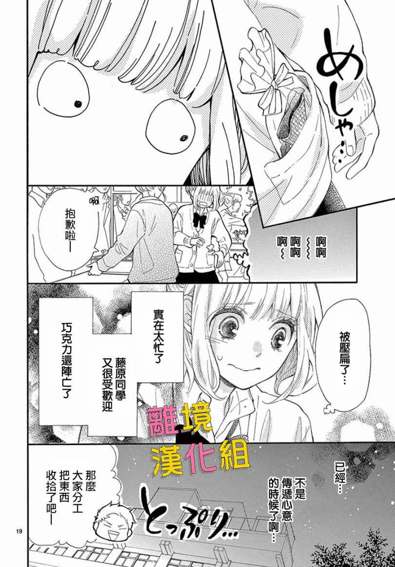 藤原同学说的大抵都对韩漫全集-第36话无删减无遮挡章节图片 