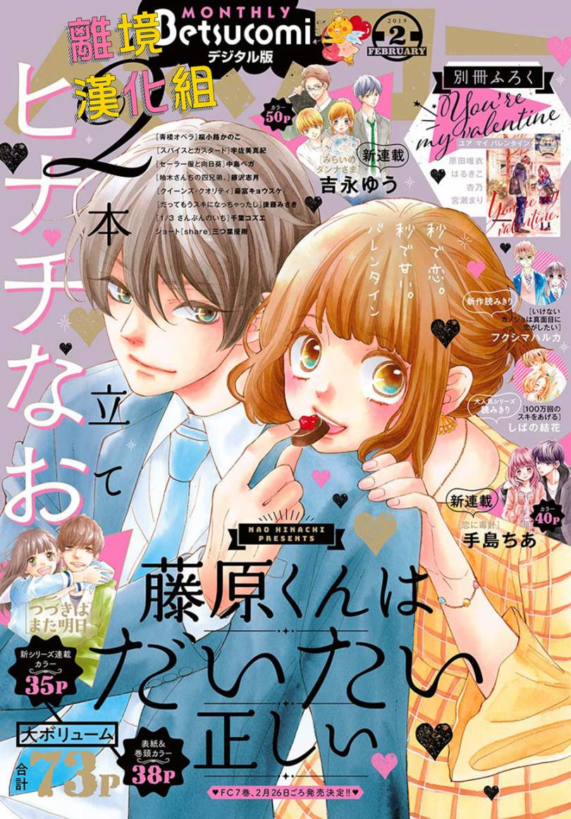 藤原同学说的大抵都对韩漫全集-第36话无删减无遮挡章节图片 