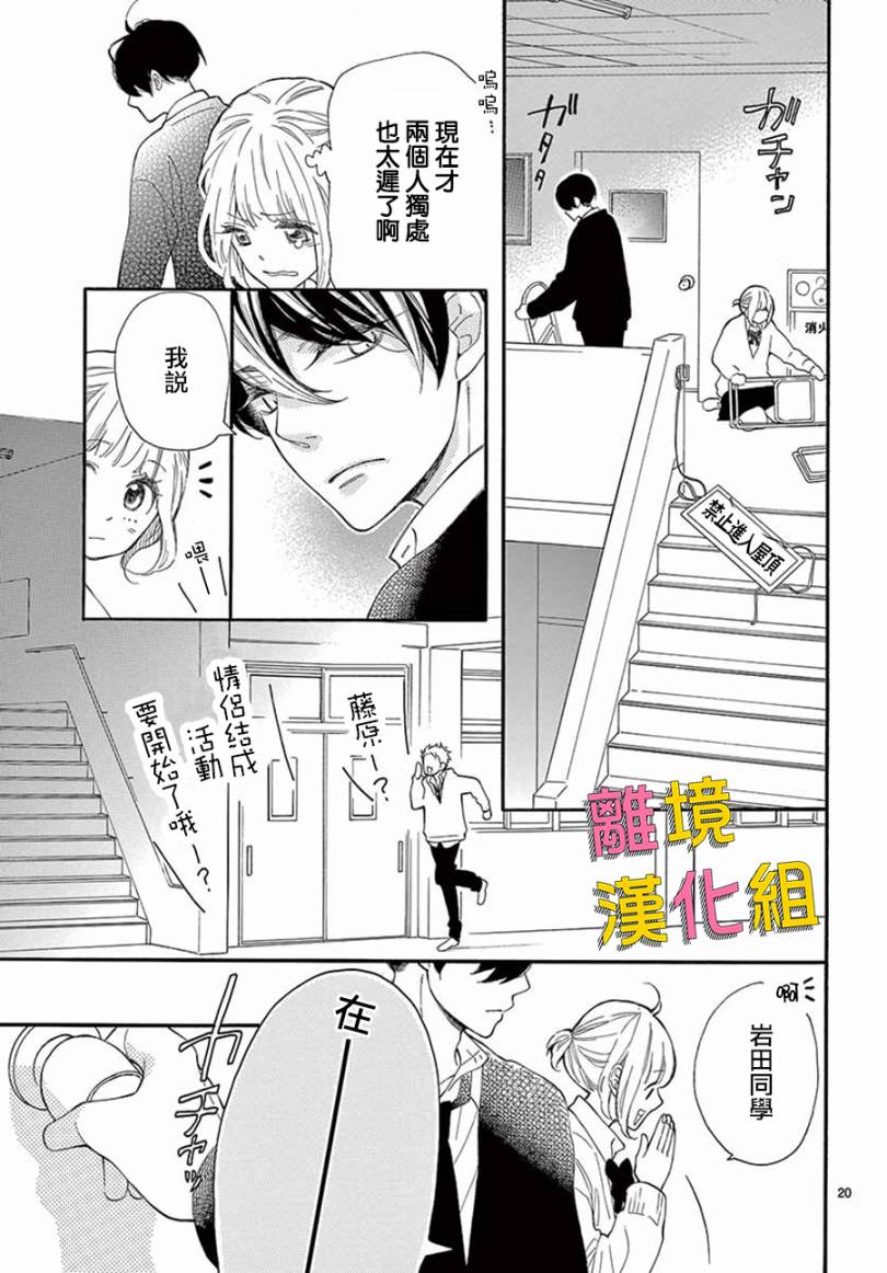 藤原同学说的大抵都对韩漫全集-第36话无删减无遮挡章节图片 