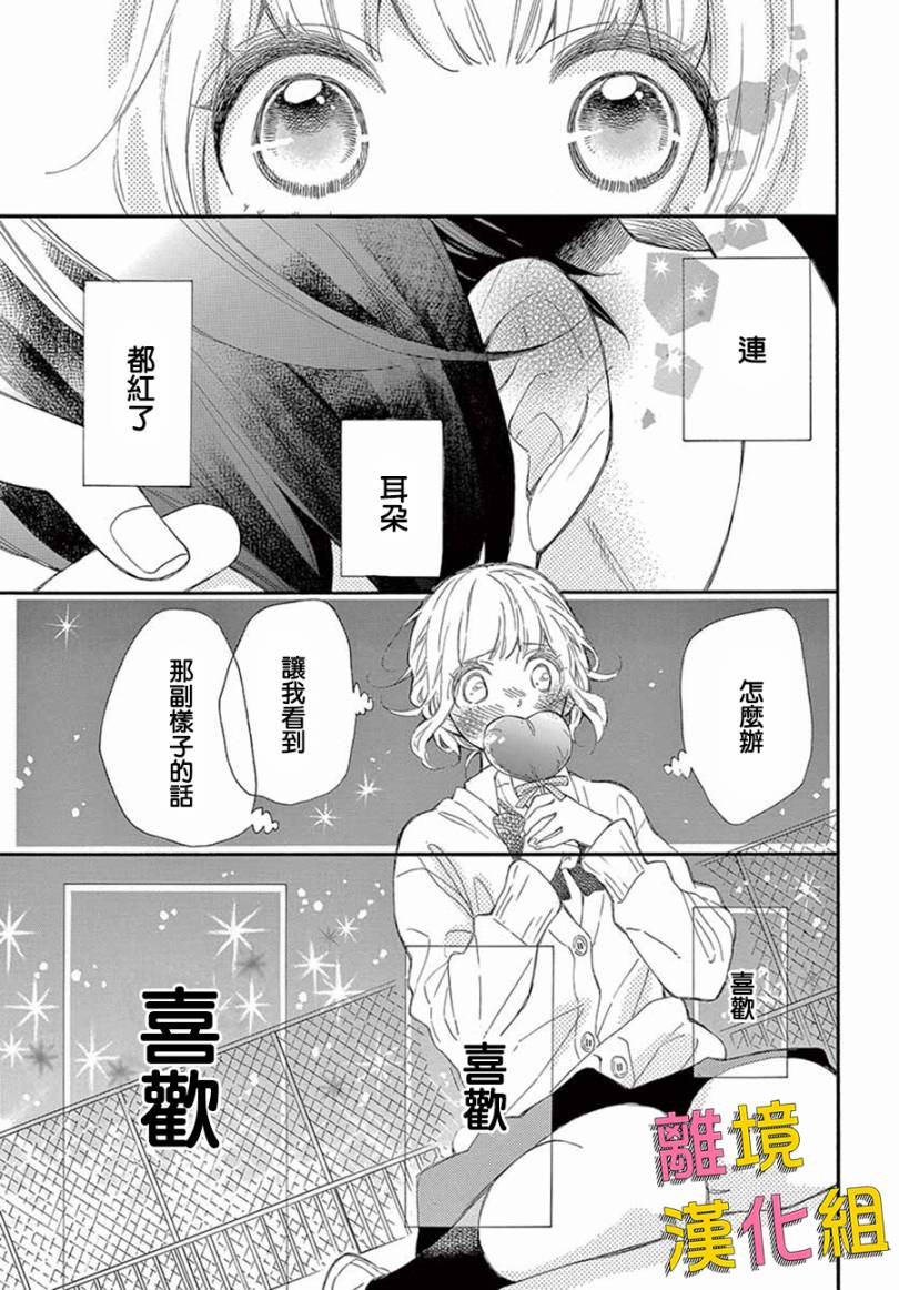藤原同学说的大抵都对韩漫全集-第36话无删减无遮挡章节图片 