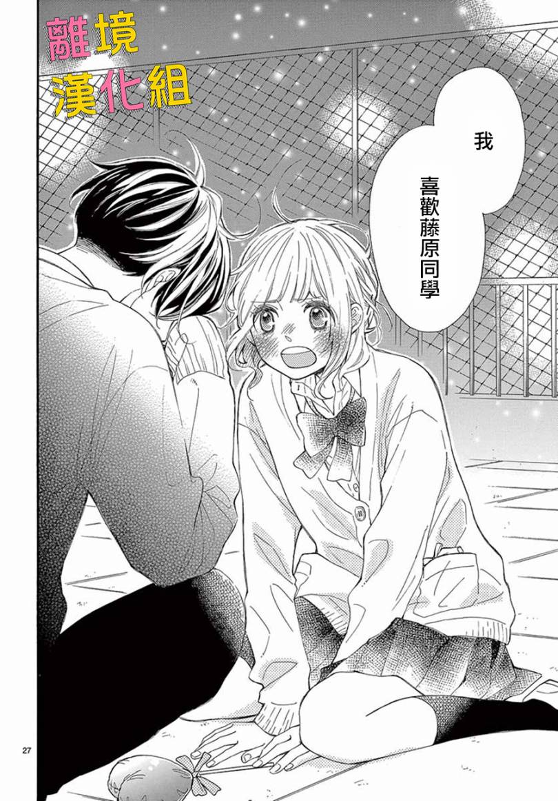 藤原同学说的大抵都对韩漫全集-第36话无删减无遮挡章节图片 