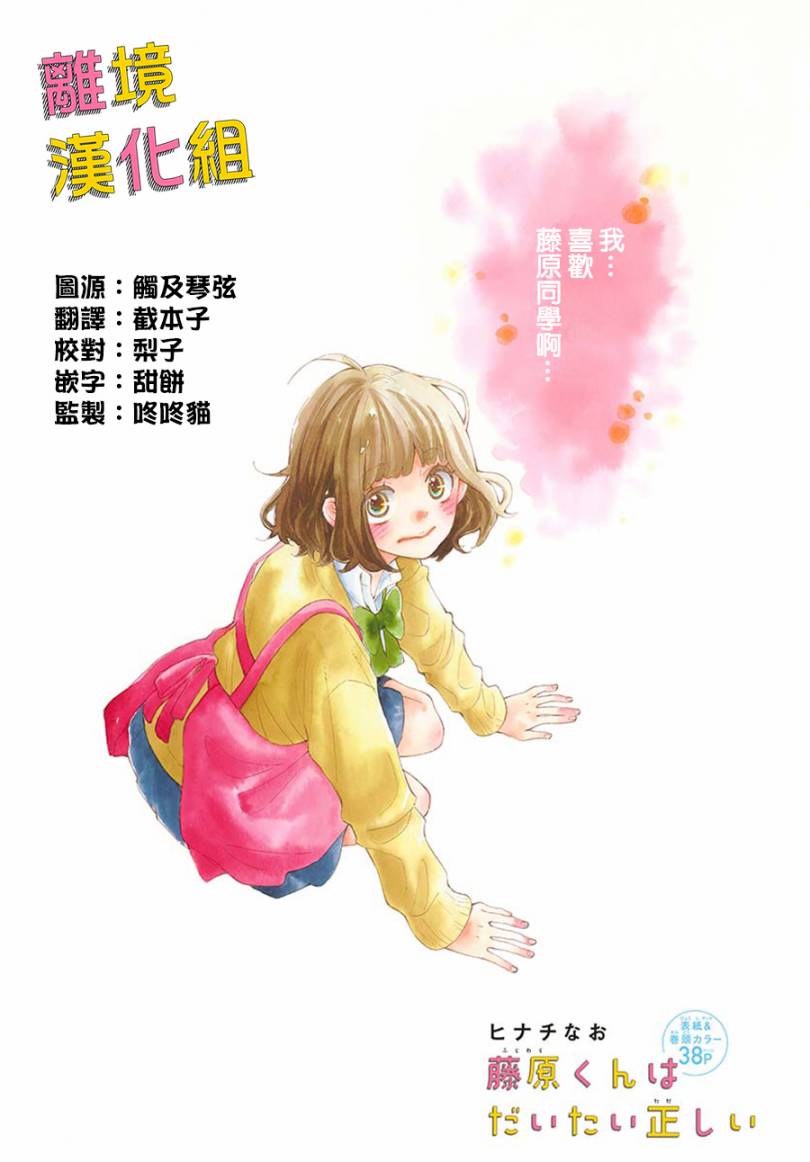 藤原同学说的大抵都对韩漫全集-第36话无删减无遮挡章节图片 