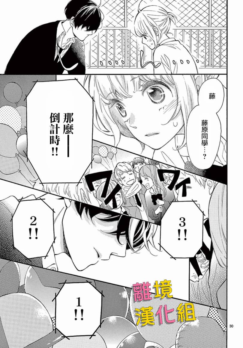 藤原同学说的大抵都对韩漫全集-第36话无删减无遮挡章节图片 