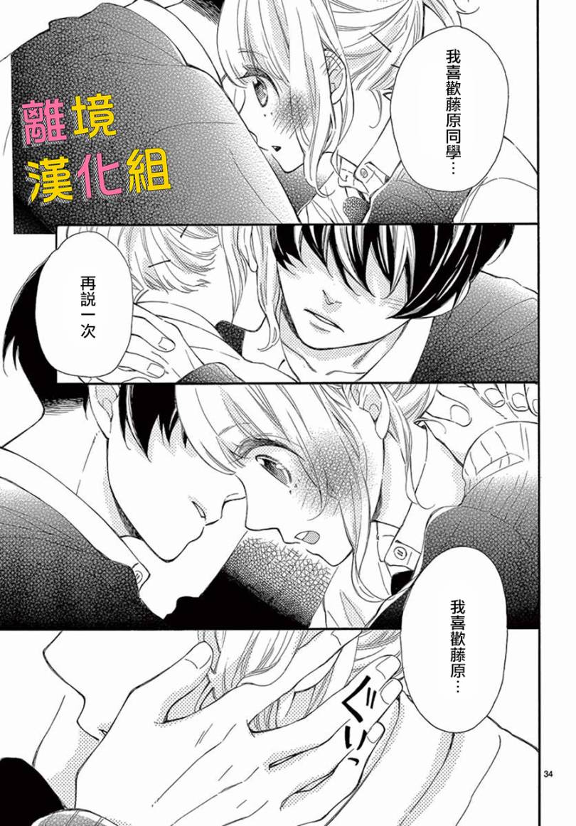 藤原同学说的大抵都对韩漫全集-第36话无删减无遮挡章节图片 