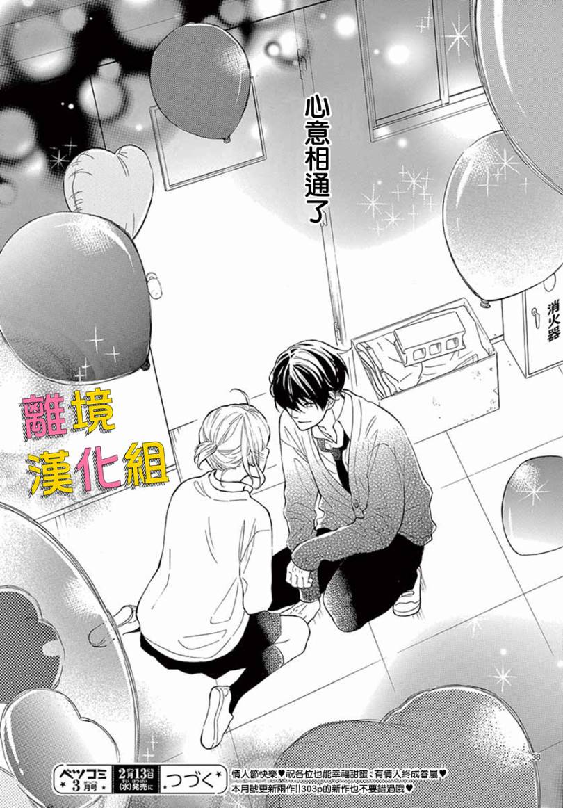 藤原同学说的大抵都对韩漫全集-第36话无删减无遮挡章节图片 