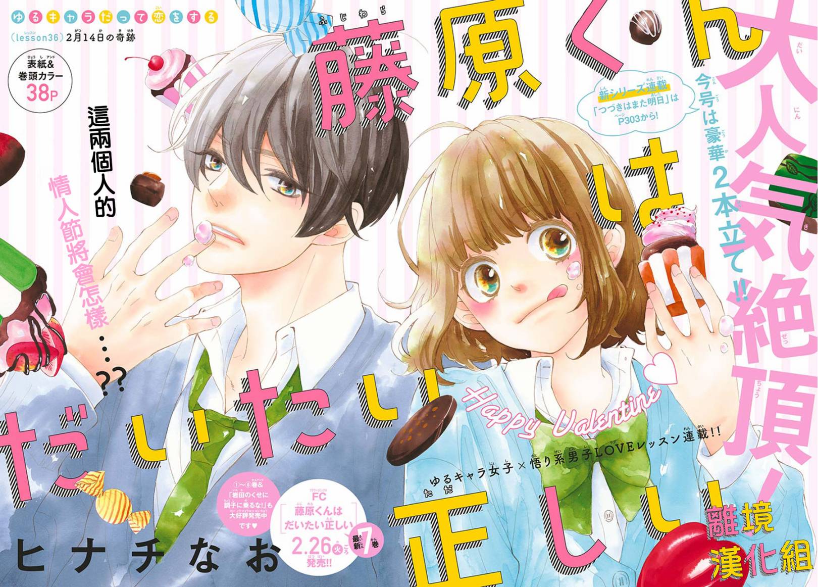 藤原同学说的大抵都对韩漫全集-第36话无删减无遮挡章节图片 