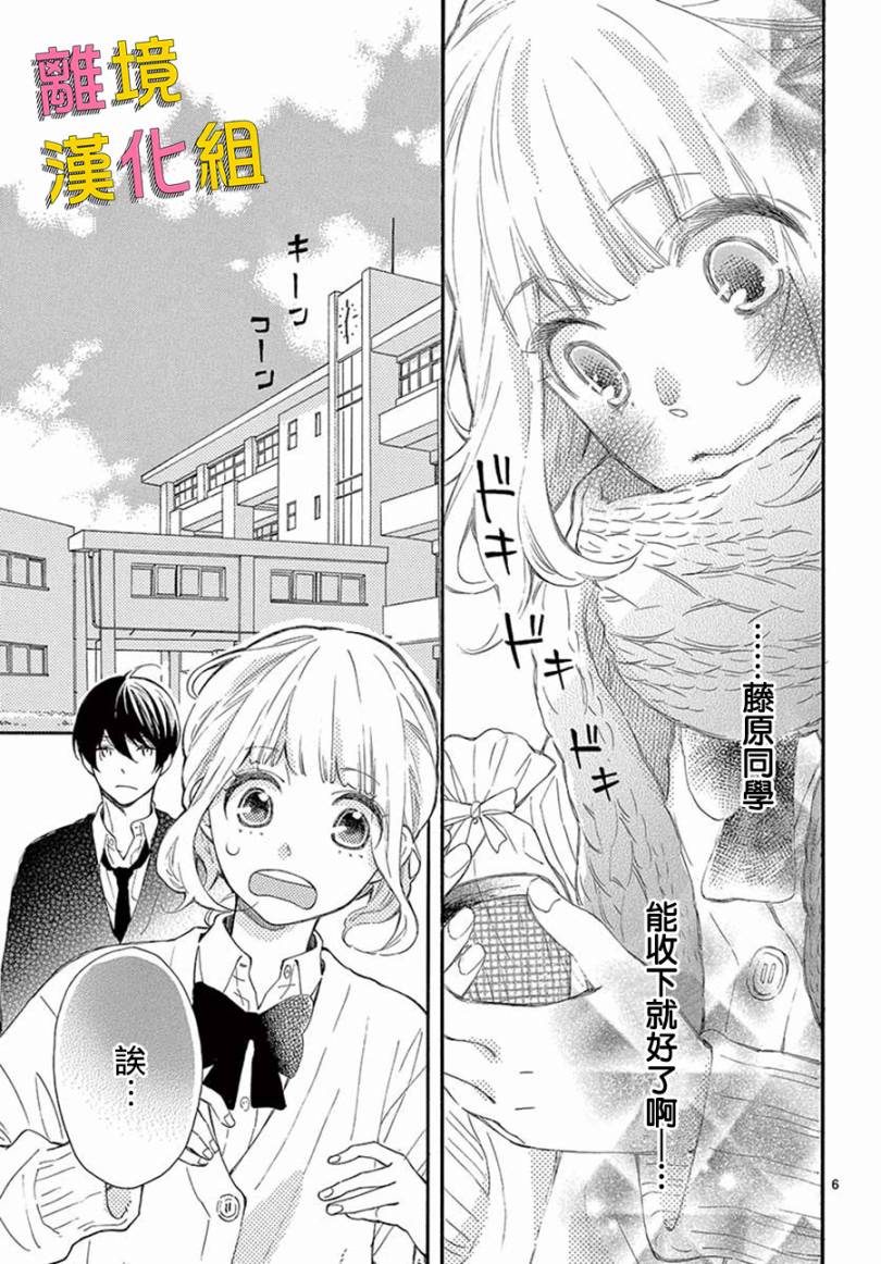 藤原同学说的大抵都对韩漫全集-第36话无删减无遮挡章节图片 