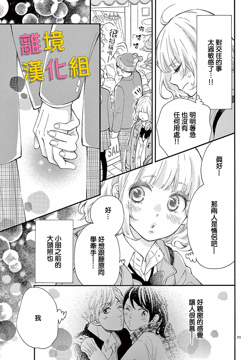 藤原同学说的大抵都对韩漫全集-第37话无删减无遮挡章节图片 