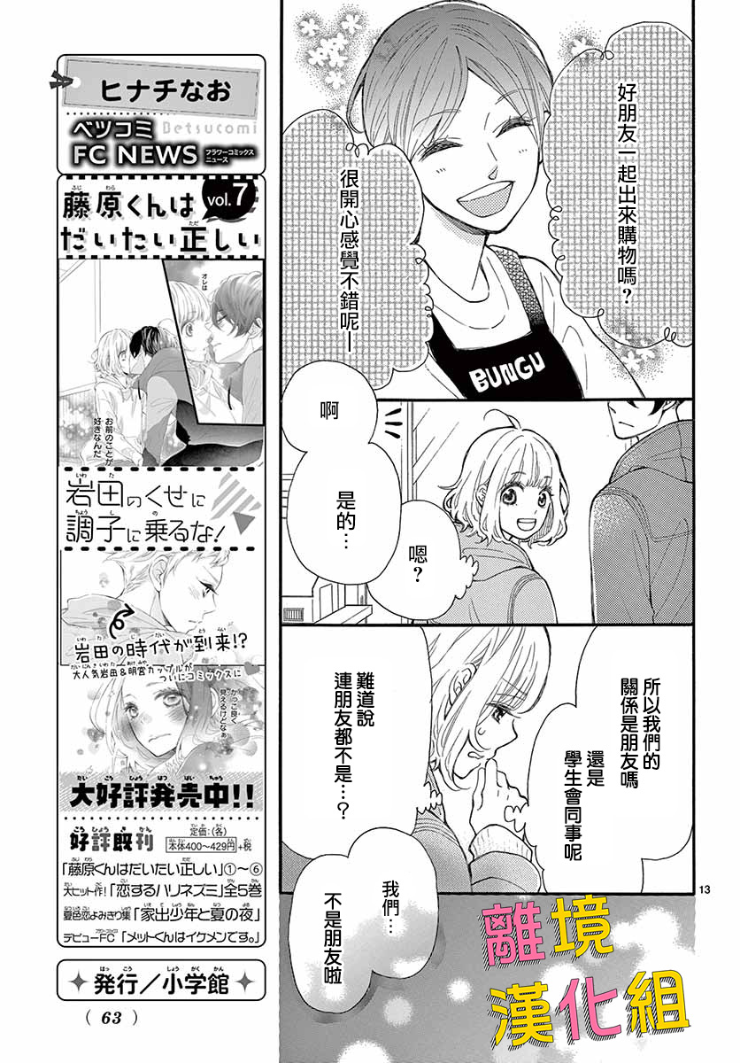 藤原同学说的大抵都对韩漫全集-第37话无删减无遮挡章节图片 