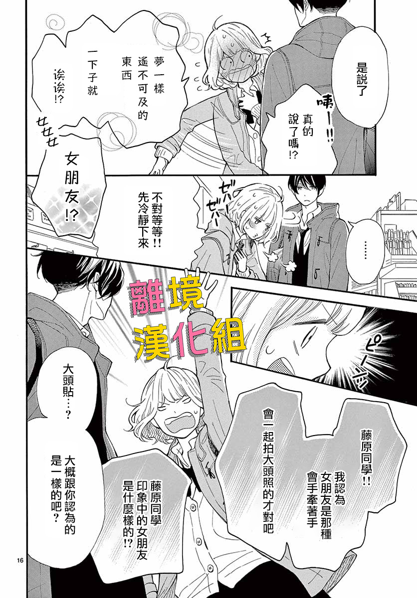 藤原同学说的大抵都对韩漫全集-第37话无删减无遮挡章节图片 