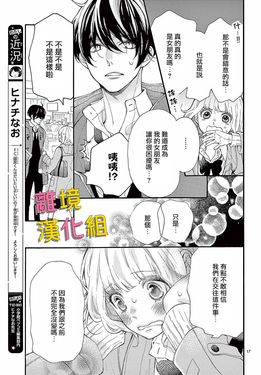 藤原同学说的大抵都对韩漫全集-第37话无删减无遮挡章节图片 