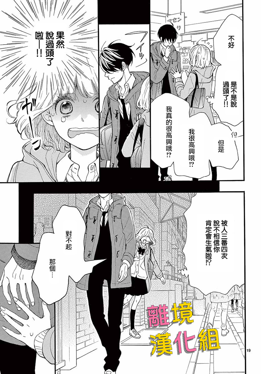 藤原同学说的大抵都对韩漫全集-第37话无删减无遮挡章节图片 