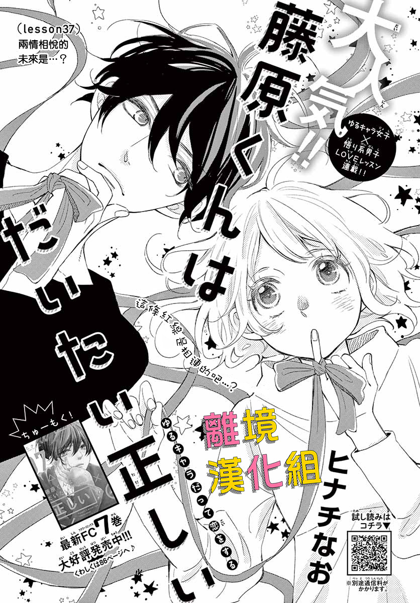藤原同学说的大抵都对韩漫全集-第37话无删减无遮挡章节图片 