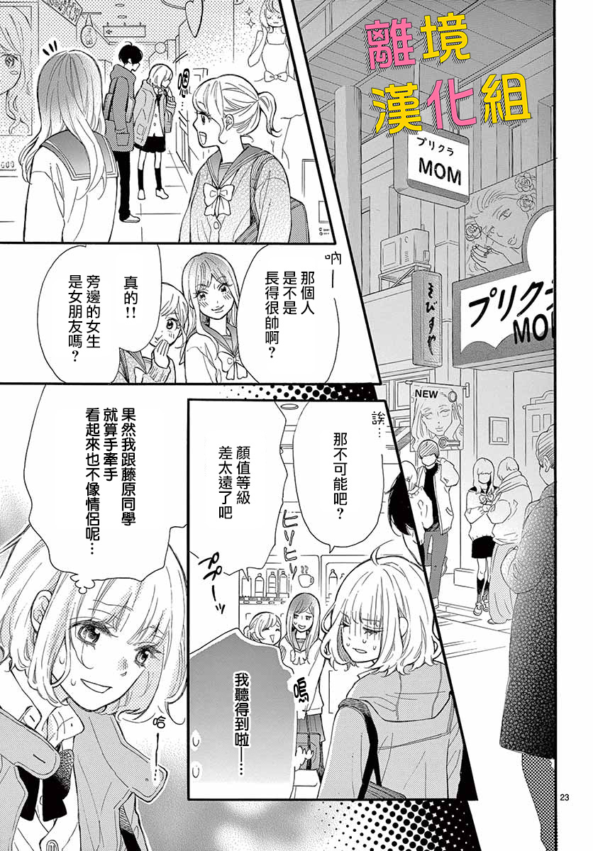 藤原同学说的大抵都对韩漫全集-第37话无删减无遮挡章节图片 