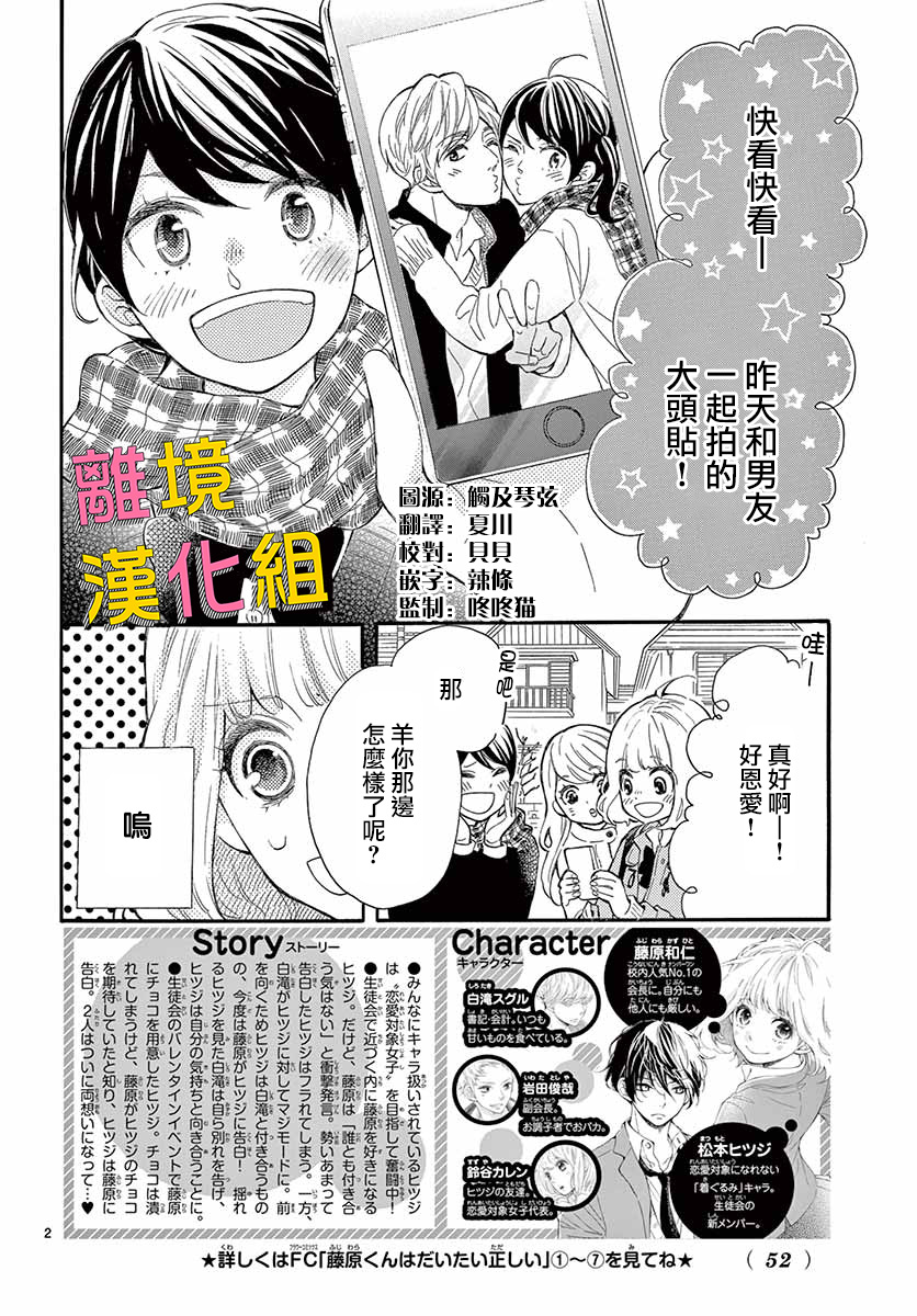 藤原同学说的大抵都对韩漫全集-第37话无删减无遮挡章节图片 