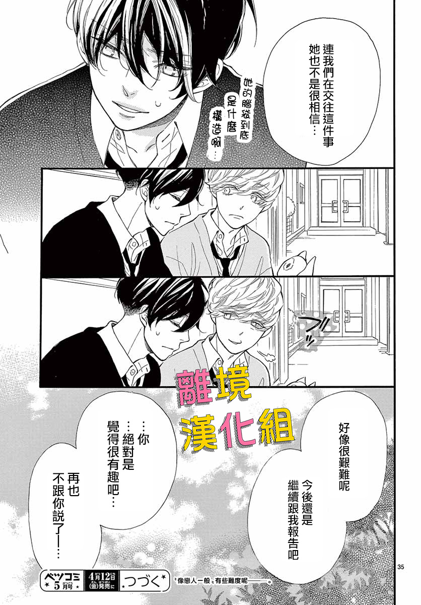 藤原同学说的大抵都对韩漫全集-第37话无删减无遮挡章节图片 